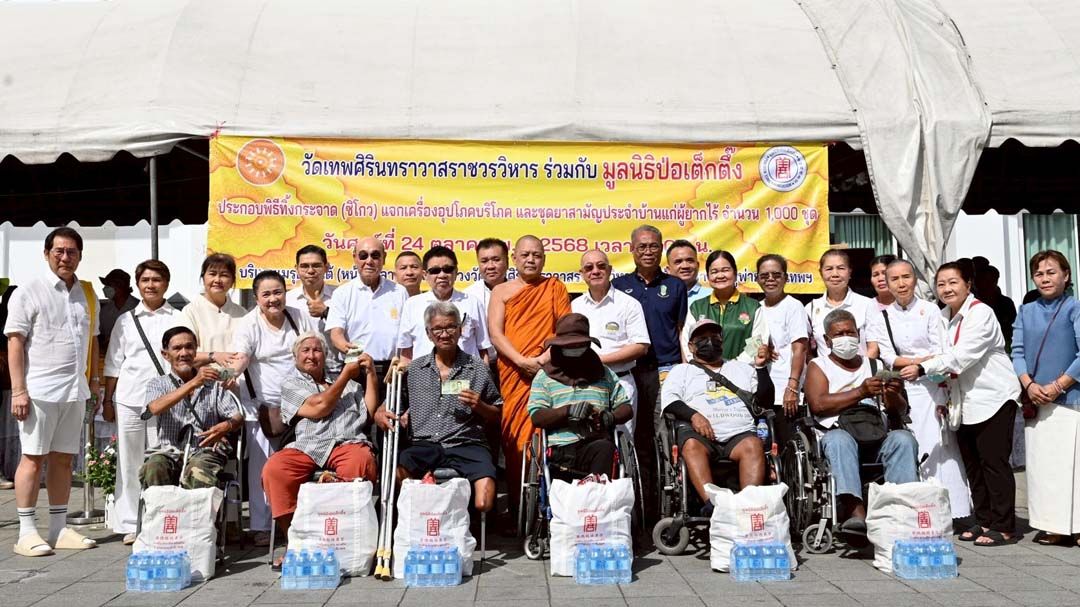 ‘วัดเทพศิรินทร์-มูลนิธิป่อเต็กตึ๊ง’แจกเครื่องอุปโภคบริโภคและชุดยาสามัญประจำบ้านแก่ผู้ยากไร้