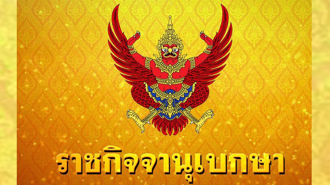 'ในหลวง' โปรดเกล้าฯ เครื่องราชอิสริยาภรณ์จุลจอมเกล้า ฝ่ายหน้า เจ้าฟ้าทีปังกรฯ