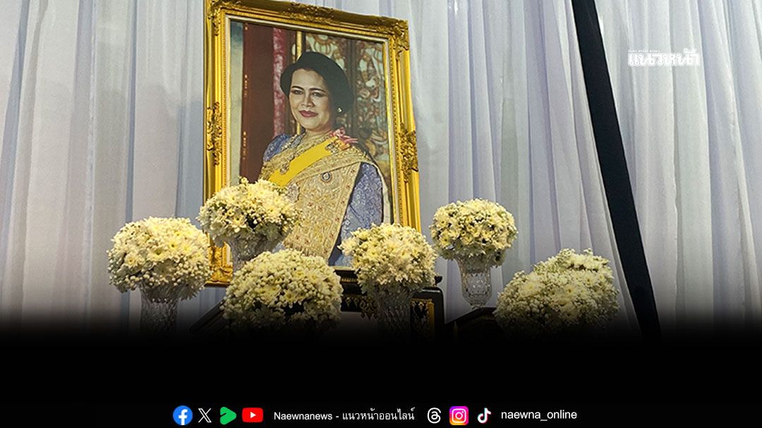หาดใหญ่จัดพิธีถวายสักการะพระบรมศพพระบรมราชชนนีพันปีหลวง