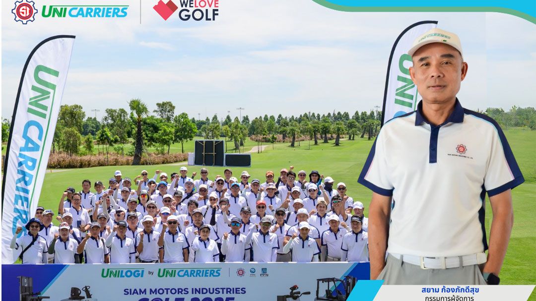 สยามกลการอุตสาหกรรม ชวนพันธมิตรหวดวงสวิงในงานแข่งกอล์ฟกระชับมิตร Siam Motors Industries Golf 2025