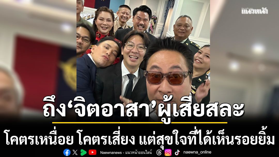 'เปิ้ล นาคร'โพสต์ซึ้งถึง 'จิตอาสา' ผู้เสียสละ! ลั่น'โคตรเหนื่อย โคตรเสี่ยง' แต่สุขใจที่ได้เห็นรอยยิ้ม
