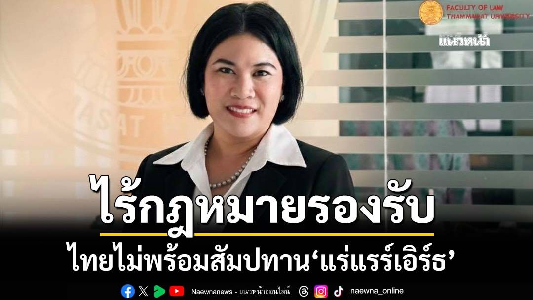 ‘นักวิชาการ’ทุบเปรี้ยง!ไทยไม่พร้อมสัมปทาน‘แร่แรร์เอิร์ธ’ เหตุไร้กม.รองรับ ขาดมาตรการควบคุม