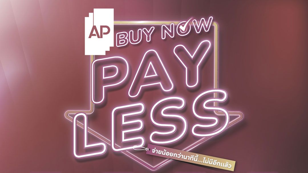 เอพี ไทยแลนด์ คัดสรร 169 โครงการคุณภาพ  พร้อมข้อเสนอพิเศษ AP BUY NOW, PAY LESS