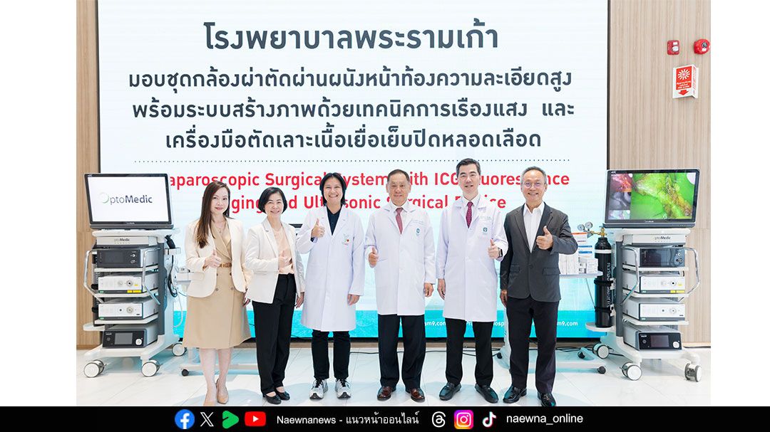 รพ.พระรามเก้า  มอบกล้องผ่าตัดเคลื่อนที่ให้ รพ. ยะลา  ยกระดับการรักษาลดความเหลื่อมล้ำด้านสุขภาพ