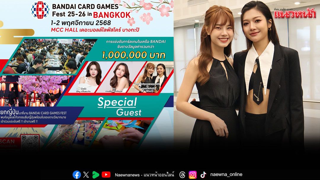 แฟนการ์ดเกมห้ามพลาด! 'BANDAI CARD GAMES Fest 25-26 in Bangkok'