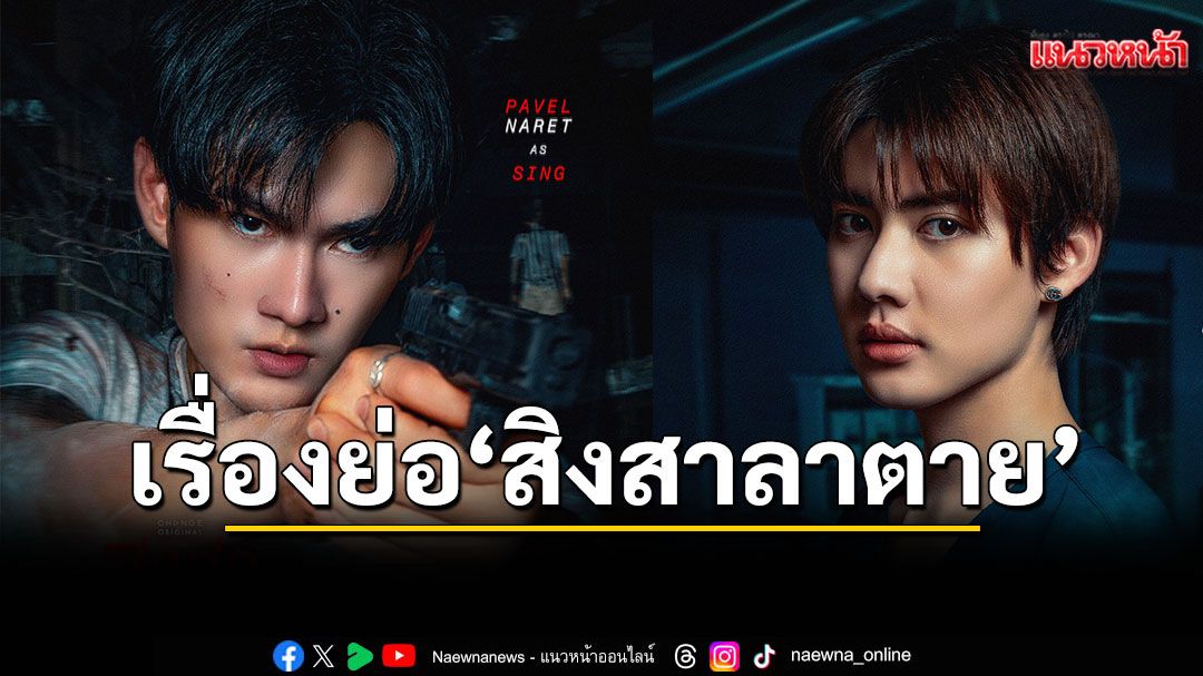 เรื่องย่อ 'สิงสาลาตาย' Goddess Bless You From Death