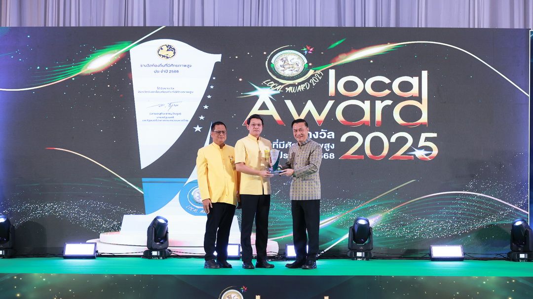 กรมส่งเสริมการปกครองท้องถิ่น มอบรางวัล ‘Local Award 2025’ เชิดชูท้องถิ่นที่มีศักยภาพสูง สร้างต้นแบบการพัฒนา
