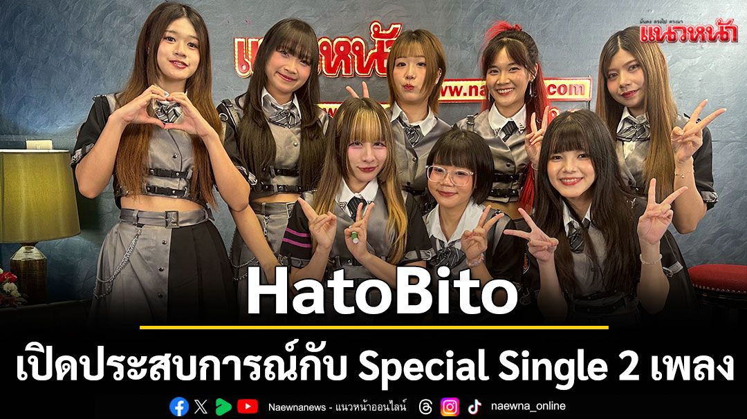 HatoBito Special Single 2เพลงพิเศษ