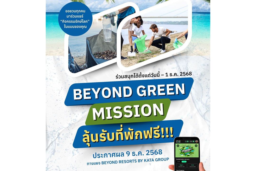 Kata Group & Beyond Resorts เดินหน้าสานต่อแนวคิดการท่องเที่ยวอย่างยั่งยืน ผ่านแคมเปญ #BeyondGreenMission