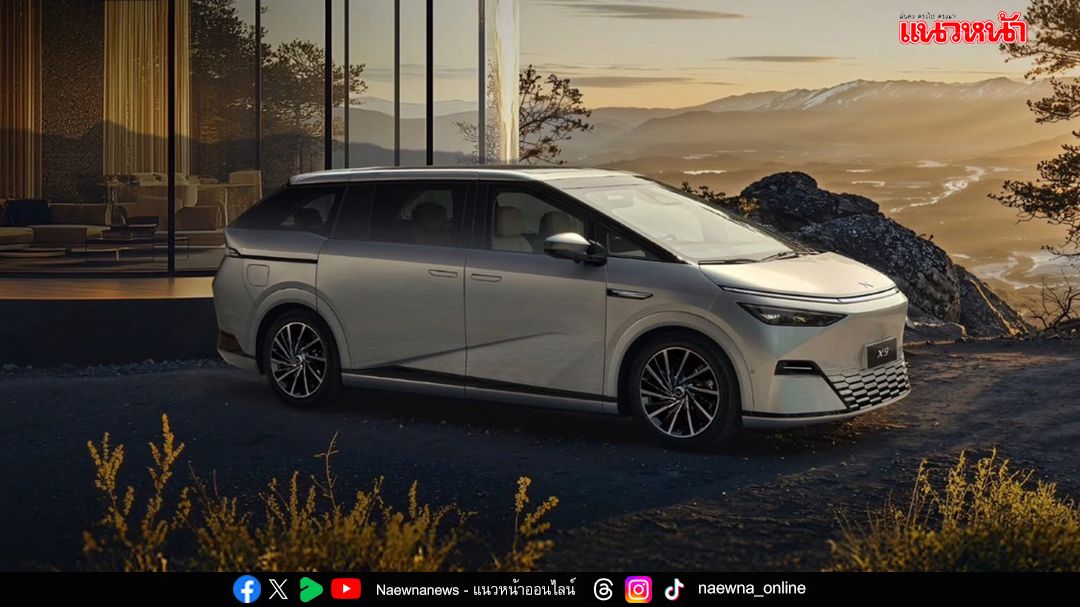 XPENG X9   ขึ้นแท่นผู้นำตลาดยานยนต์ไฟฟ้า MPV ในไทย