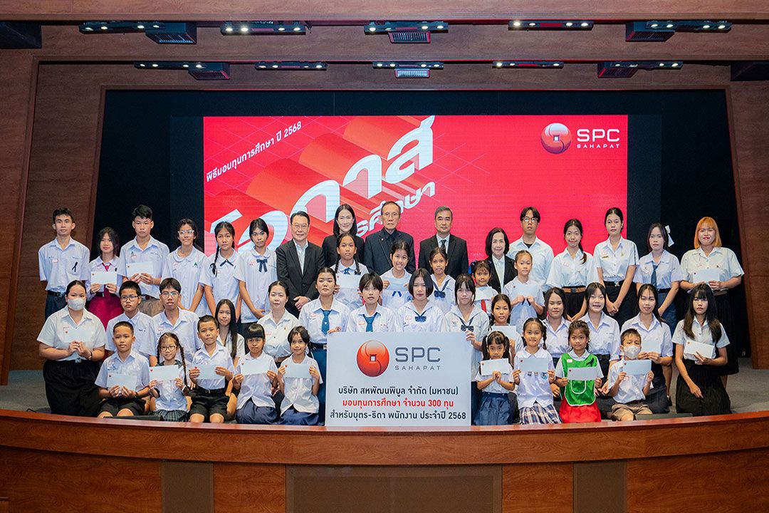 ‘สหพัฒนพิบูล’ จุดประกายฝันเยาวชน มอบทุนการศึกษาแก่บุตรพนักงาน สานต่อปณิธานสร้างอนาคตที่ยั่งยืน