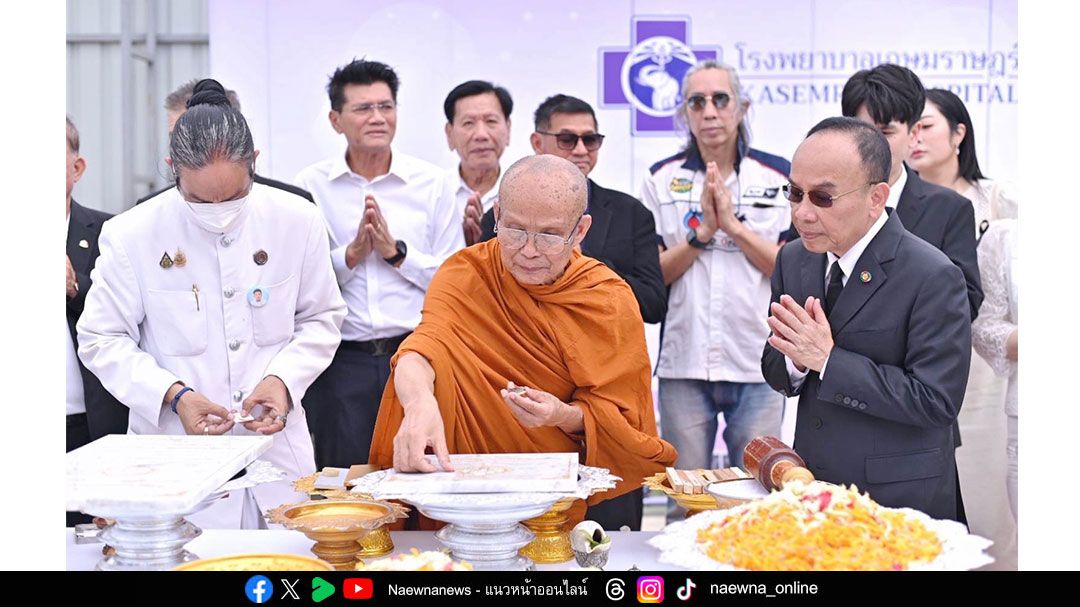 BCH จัดพิธีวางศิลาฤกษ์ โรงพยาบาลเกษมราษฎร์ ระยอง เริ่มต้นเดินหน้าขยายเครือข่ายสู่ภาคตะวันออก