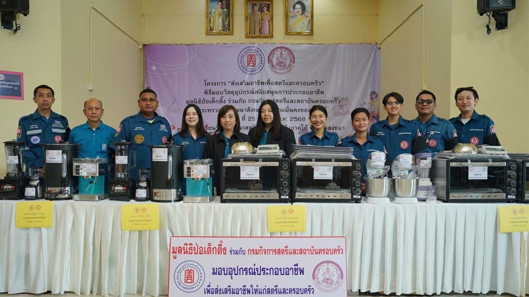 ‘ป่อเต็กตึ๊ง’ขยายโอกาส สร้างอาชีพ‘สตรี บุรุษ พ่อเลี้ยงเดี่ยว ผู้หลากหลายทางเพศ’ที่สงขลา