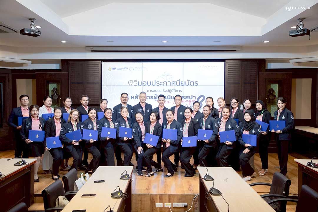 คณะมนุษยศาสตร์ฯ ม.อ. ปัตตานี มอบประกาศนียบัตรผู้สำเร็จหลักสูตรสปาเพื่อสุขภาพ 100 ชั่วโมง รุ่นที่ 3 เสริมทักษะอาชีพด้านสุขภาพอย่างมืออาชีพ