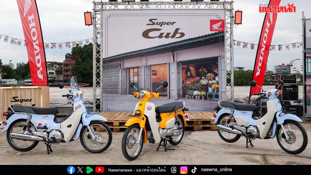เปิดจอง All New Honda Super Cub ผลิต 500 คันเท่านั้น!