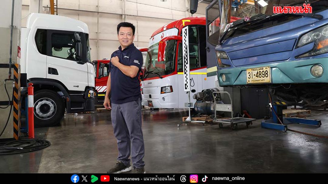 สแกนเนีย พัฒนาทักษะทีมช่าง มาตรฐานเดียวกับบริษัทแม่จากสวีเดน