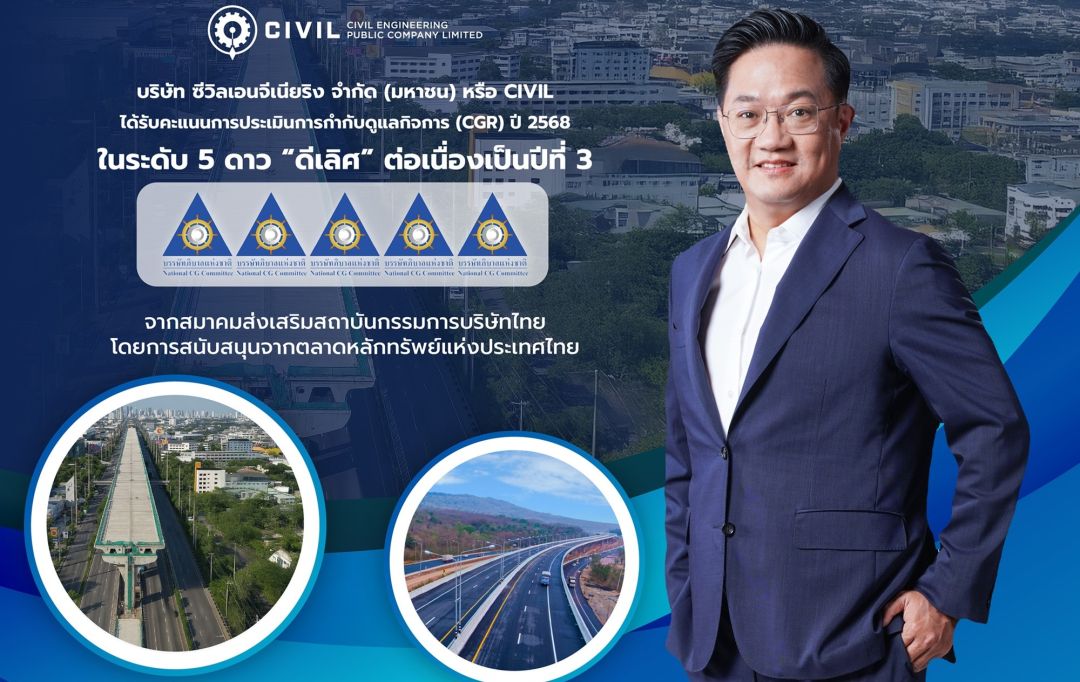 CIVIL คว้า CGR ระดับ 5 ดาว “ดีเลิศ” 3 ปีซ้อน