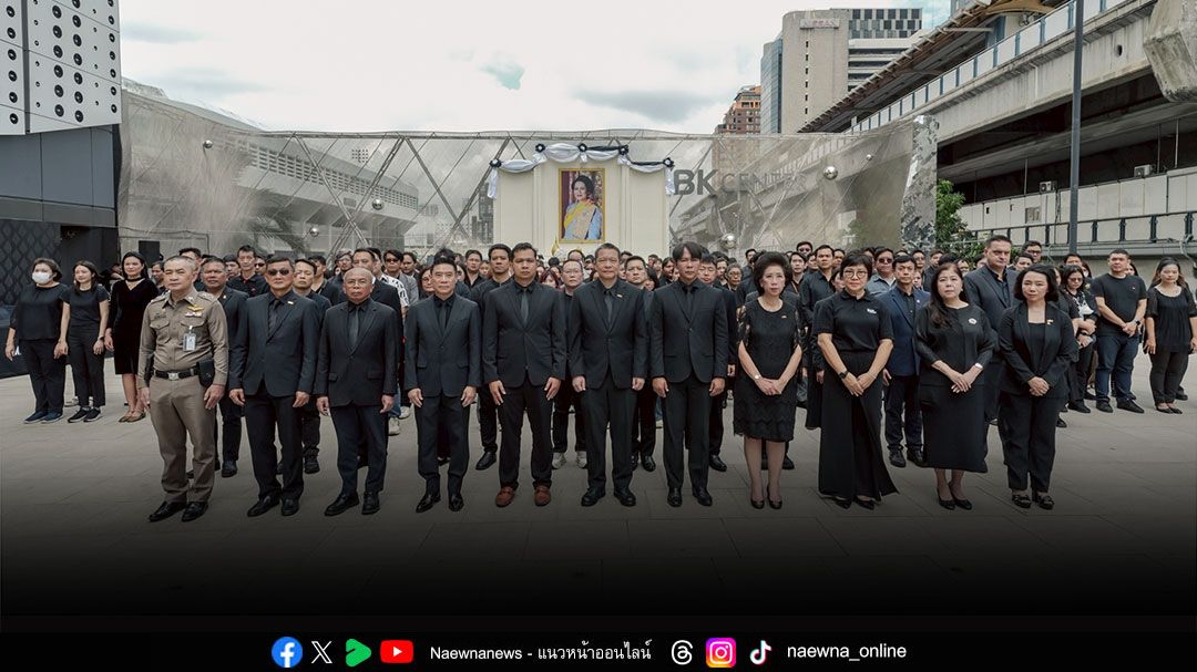 เอ็ม บี เค จัดพิธีบำเพ็ญกุศลสัตตมวาร 7 วัน พร้อมแสดงความอาลัย      ถวายเป็นพระราชกุศลแด่ สมเด็จพระบรมราชชนนีพันปีหลวง