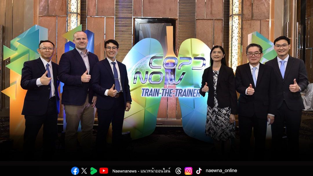 แอสตร้าเซนเนก้าเผยนวัตกรรมแห่งความหวังหยุดยั้ง  ‘โรคปอดอุดกั้นเรื้อรังและโรคหืด’