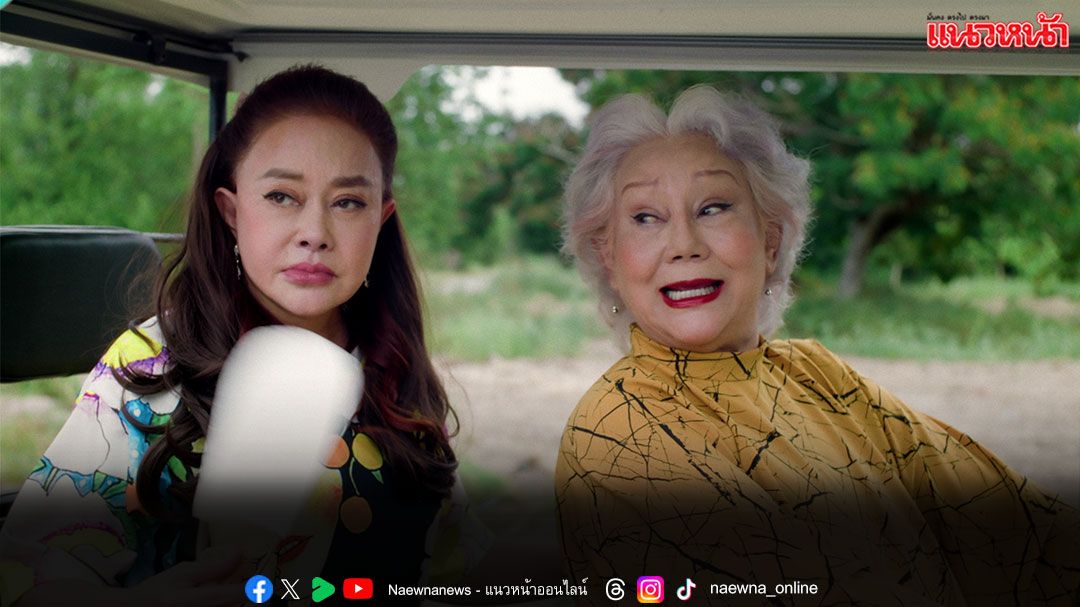 ‘ขมจนขำ’ ซีรีส์น้ำดี ผลงานปลายปากกาพร้อมกำกับโดย ‘ครูเล็ก – ภัทราวดี’