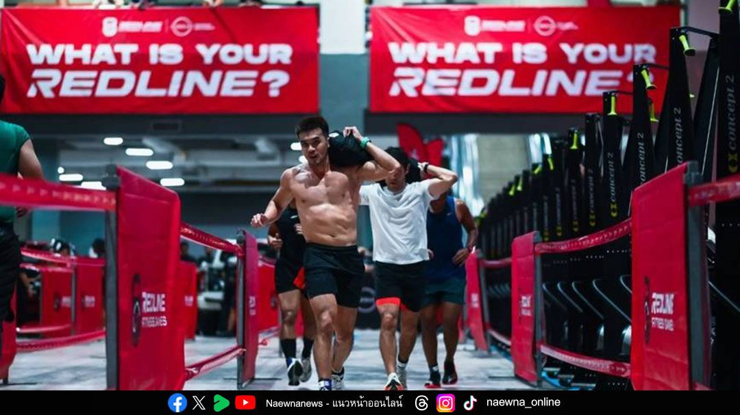 “ครั้งแรกในไทย! REDLINE Fitness Games ปลุกพลังความฟิตกับ Functional Fitness ระดับโลก 6–7 ธ.ค.นี้ ที่ศูนย์สิริกิติ์”