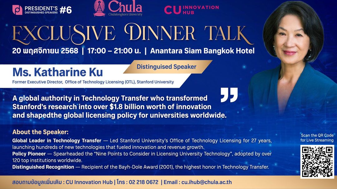 จุฬาฯ ชวนเปิดมุมมองผู้นำระดับโลก ด้านนวัตกรรมและทรัพย์สินทางปัญญา ในงาน President's Distinguished Speaker #6