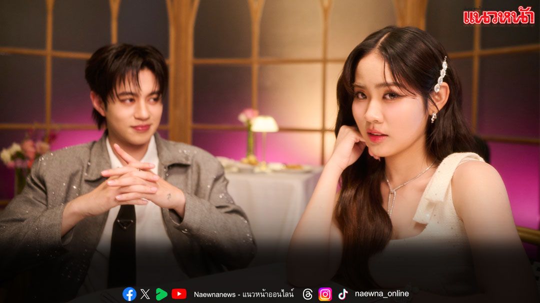 ‘Focus Yanin’ เดบิวต์สดใสในเอ็มวีใหม่สุดคิ้วท์ ‘อาจจะยังนะ’ คว้า ‘กัน PROXIE’ ออกเดทสุดป่วน