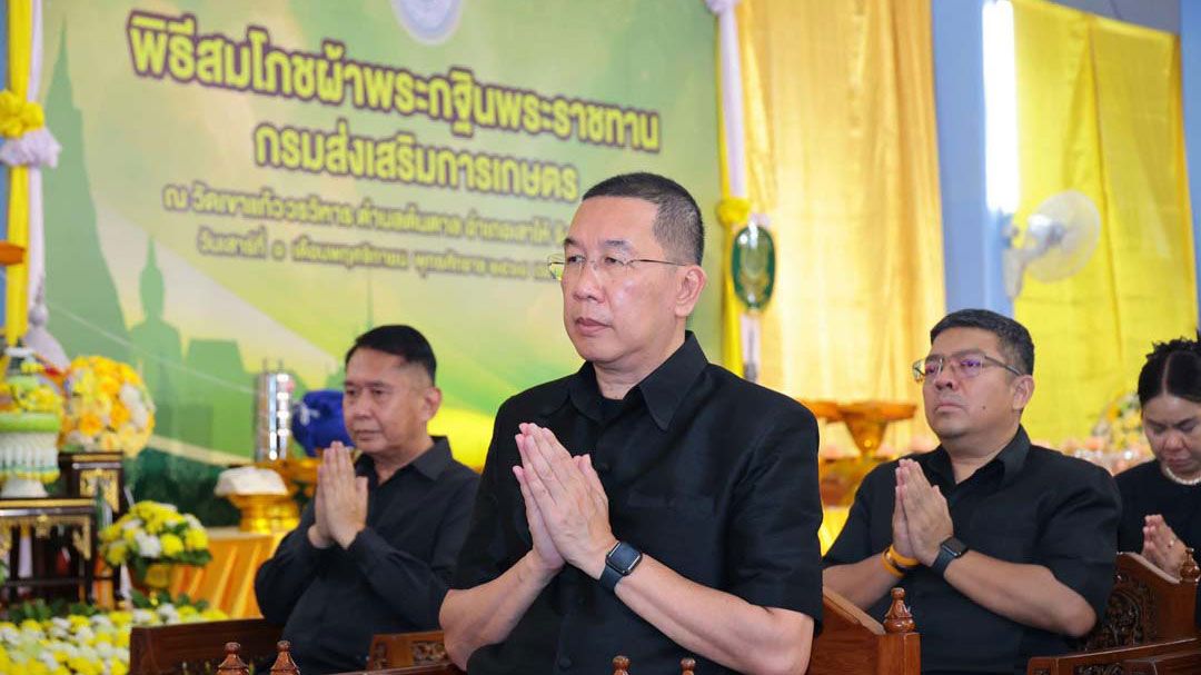 'อธิบดีกรมส่งเสริมการเกษตร'เป็น ปธ.พิธีสมโภชผ้าพระกฐินพระราชทานของกรมส่งเสริมการเกษตร ประจำปี 2568