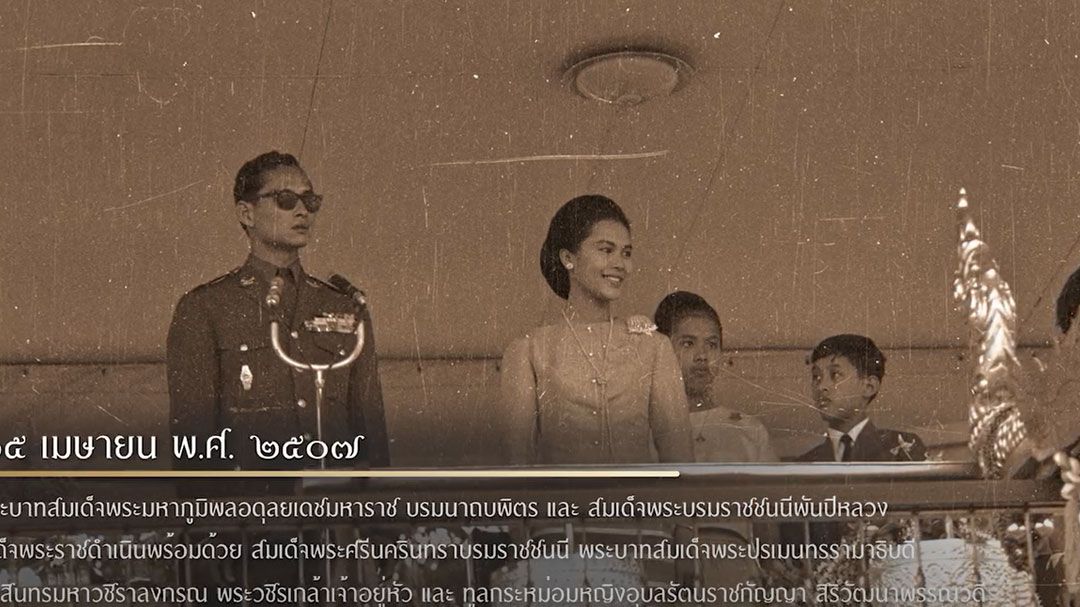 5 ทศวรรษ รอยพระบาทที่ยาตรา พระราชกรณียกิจใน 'สมเด็จพระพันปีหลวง' ณ คณะแพทยศาสตร์ ม.เชียงใหม่