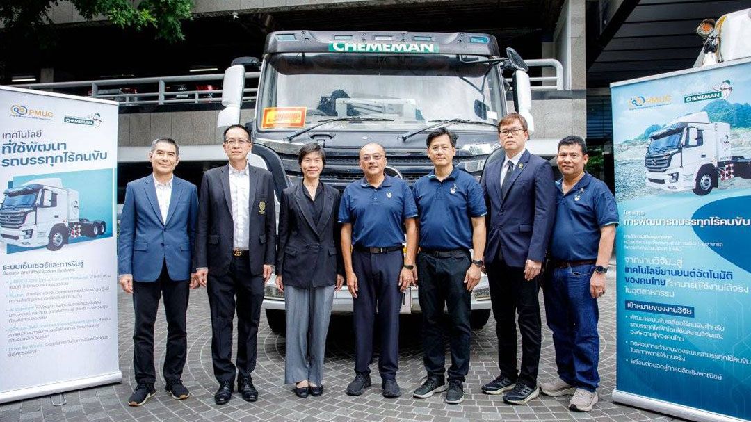 บพข. จับมือ เคมีแมน พัฒนา 'รถบรรทุกไร้คนขับ' ต้นแบบคันแรกของไทย