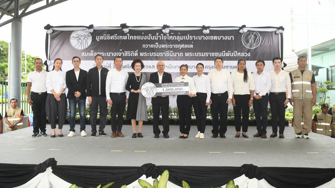 มูลนิธิศรีเทพไทยร่วมกับสำนักงานเขตบางนา จัดงานช่วยเหลือกลุ่มเปราะบาง ถวายเป็นพระราชกุศลแด่ 'สมเด็จพระพันปีหลวง'