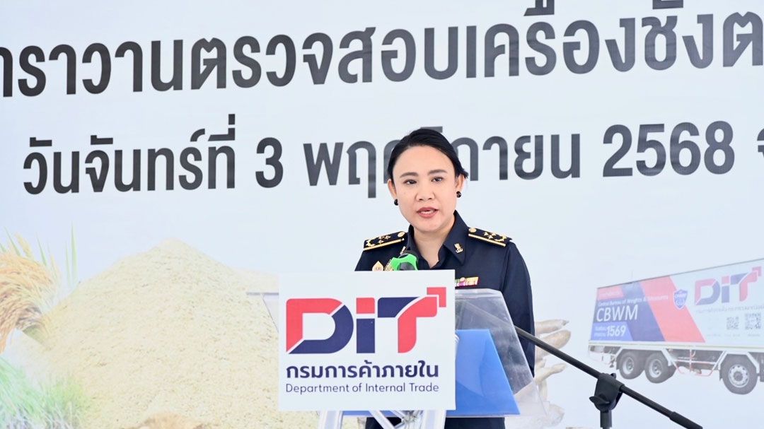 DIT เดินหน้ายกระดับมาตรฐานชั่งตวงวัด เปิดสำนักงานอุบลฯ–ลุยตรวจทั่วอีสาน