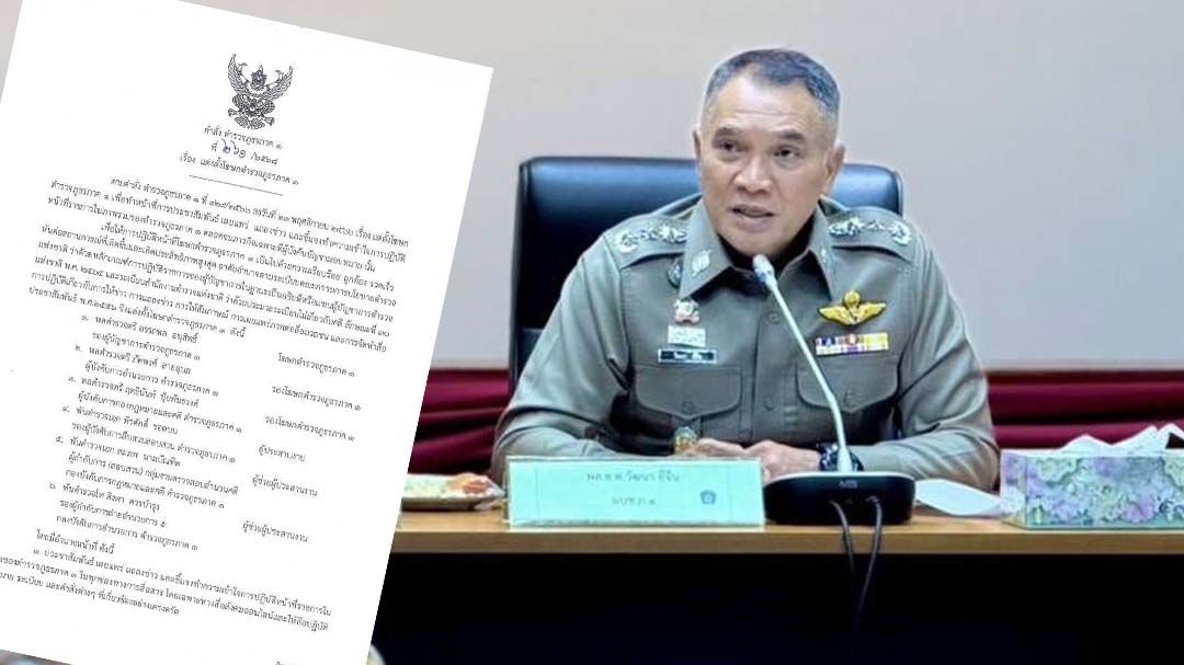 ‘ผบช.ภ.1’แต่งตั้งคณะโฆษกตำรวจภูธรภาค 1 มุ่งประชาสัมพันธ์ ทำความเข้าใจ ถูกต้อง รวดเร็ว