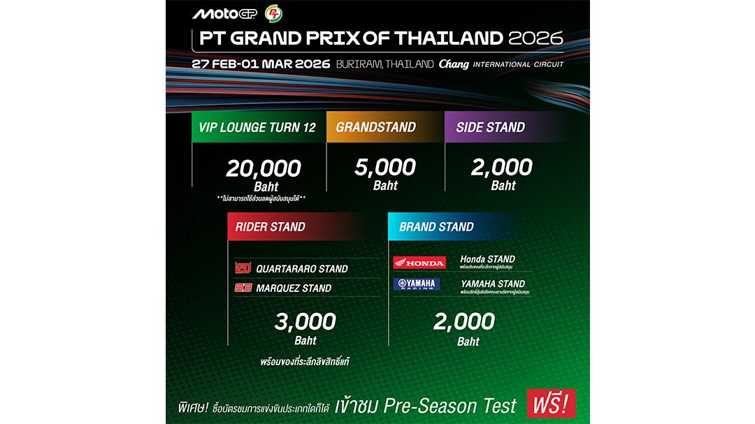 บัตร ThaiGP 2026 ราคาเดิม!  พร้อมส่วนลด+สิทธิ์ 3-in-1
