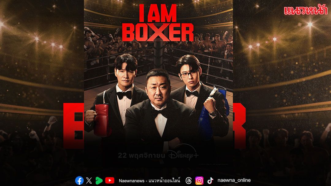 ‘ดอนลี’ จับมือทีมผู้สร้าง ‘PHYSICAL 100’ เปิดตัวรายการเรียลลิตี้ชกมวยรูปแบบใหม่