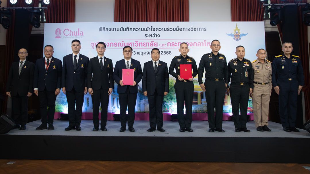กห.-จุฬาฯ ลงนามบันทึกความเข้าใจด้านความร่วมมือทางวิชาการ-เสริมศักยภาพความมั่นคงชาติ