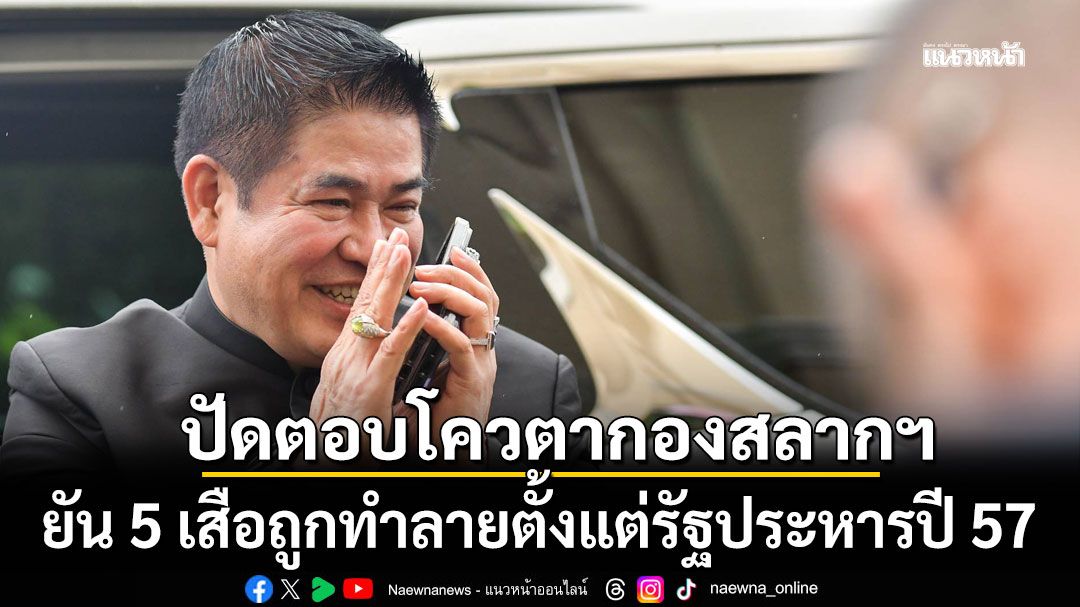 'ธรรมนัส'ปัดตอบ! ปมโควตากองสลากฯ ยัน 5 เสือถูกทำลายตั้งแต่รัฐประหารปี 57