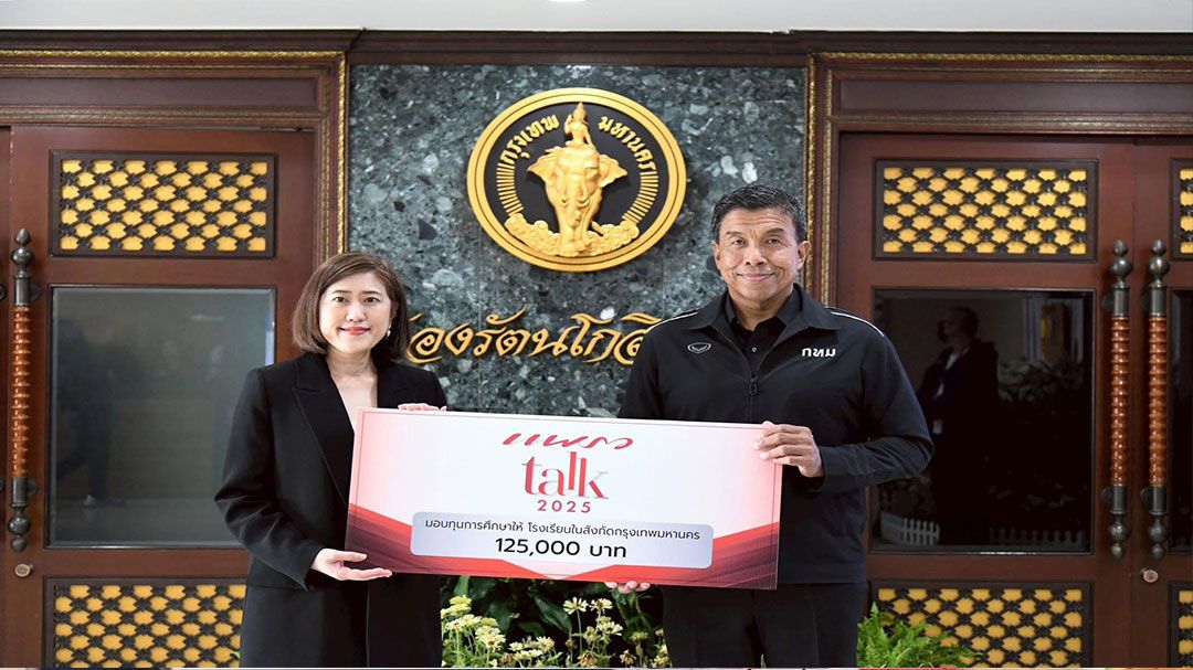 กทม.รับมอบทุนการศึกษาจากนิตยสารแพรว ส่งต่อนักเรียนกทม.