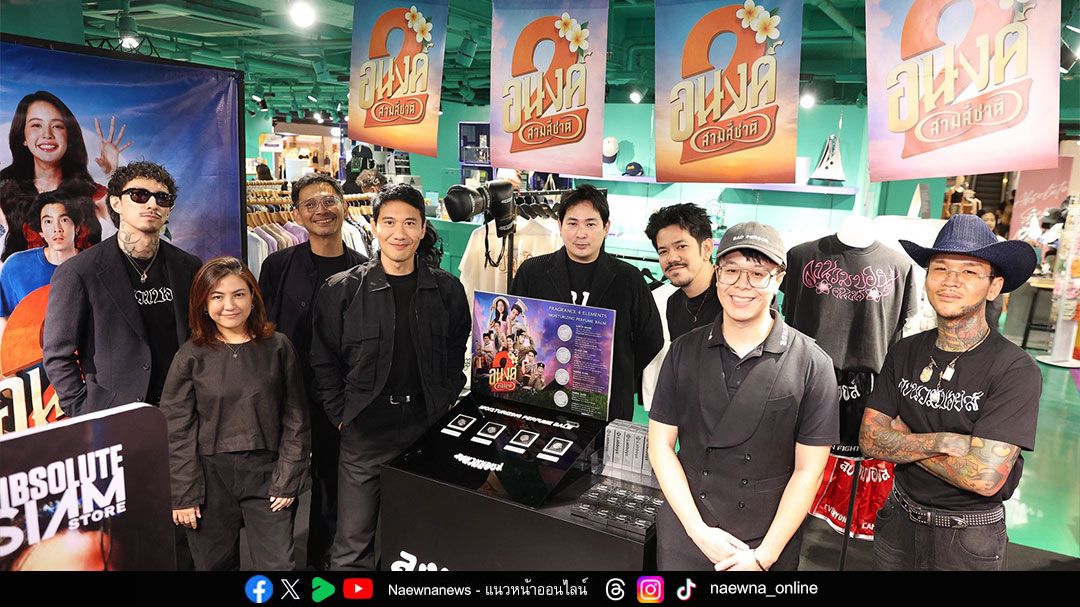 ‘ลงนวมบอยส์ x อนงค์ 2 สามสี่ชาติ‘ เรื่องราว ‘ความรัก’ ผ่านสัญลักษณ์ทางแฟชั่น