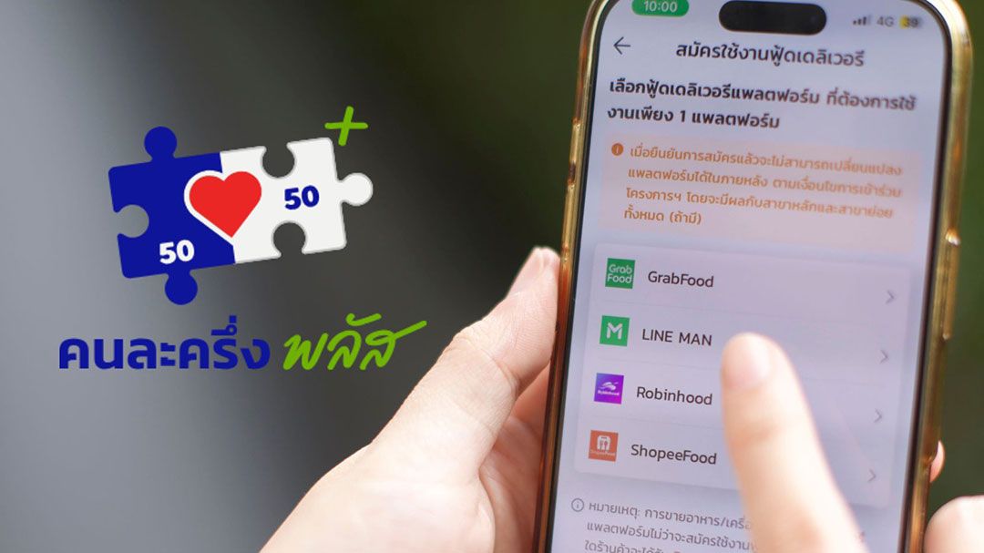 LINE MAN ขึ้นอันดับ 1 ลงทะเบียนร้านคนละครึ่งวันแรก! กวาดกว่า 3 หมื่นร้านทั่วไทย