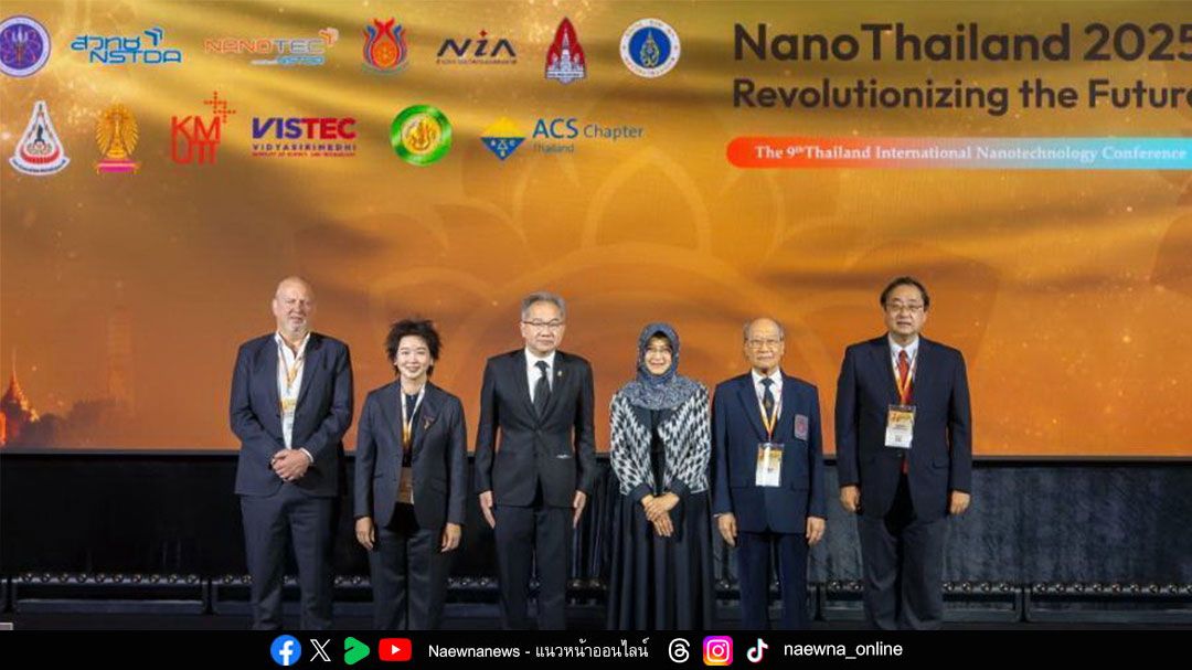 อว. โดยนาโนเทค สวทช. จับมือสมาคมนาโนฯ เปิดยิ่งใหญ่ ‘งาน NanoThailand 2025’
