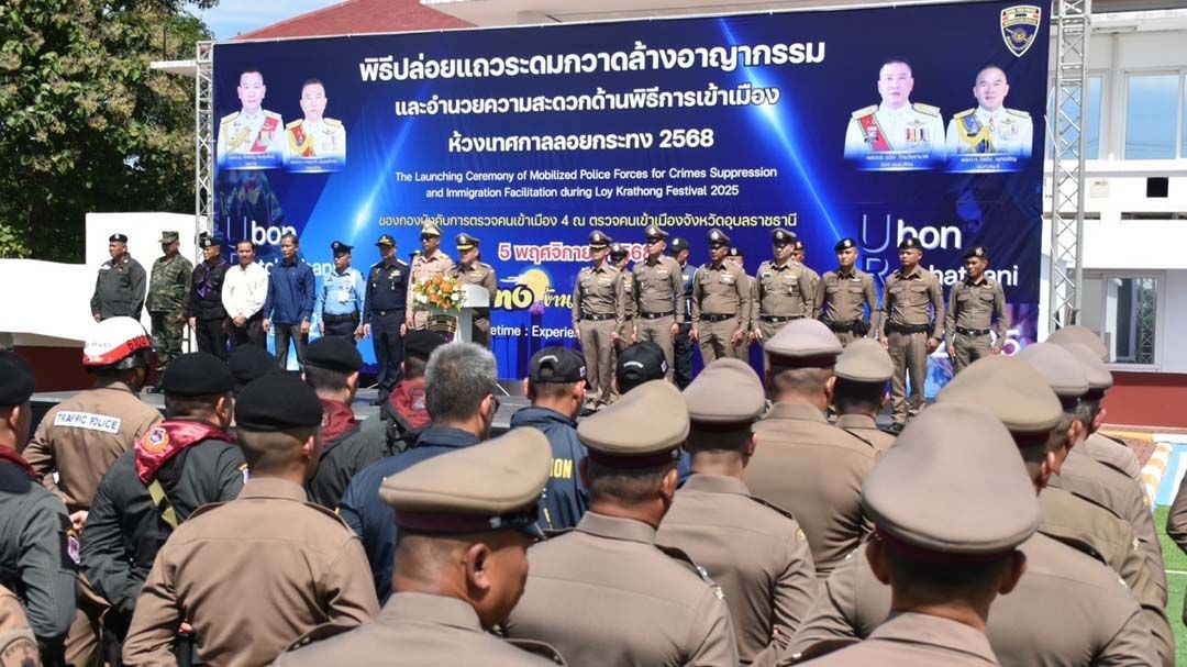 ‘ผบก.ตม.4’ปล่อยแถวระดมปราบปรามอาชญากรรมช่วงเทศกาล‘ลอยกระทง’