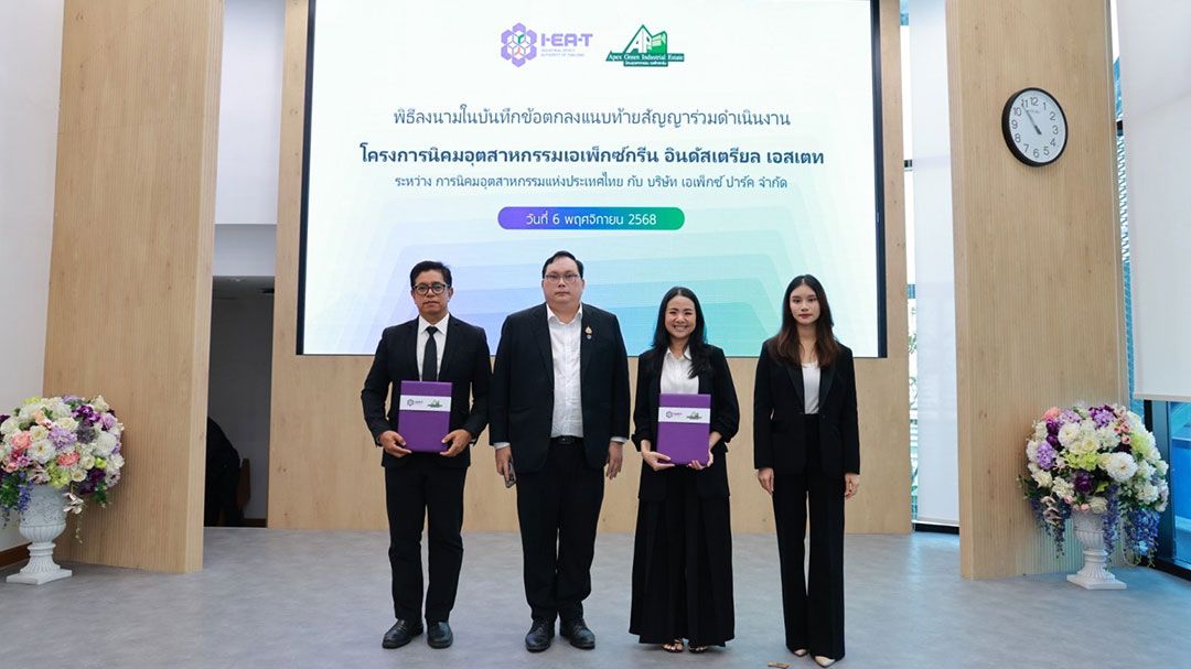 กนอ. ขยายนิคมฯ ‘เอเพ็กซ์กรีน’ รองรับการลงทุนใหม่อีอีซี