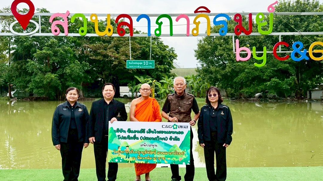 ซีแอนด์จีฯร่วมปรับภูมิทัศน์สวนลาภาภิรมย์ เขตหนองแขม สร้างสิ่งแวดล้อมที่ดีให้ประชาชน