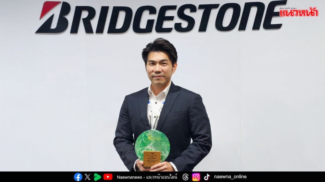บริดจสโตน รับรางวัล ‘Business Partner Award 2025’