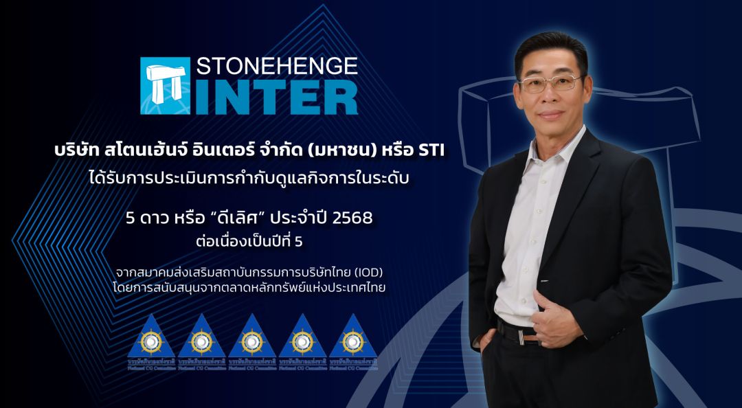 STI คว้า CGR 5 ดาวต่อเนื่องปีที่ 5