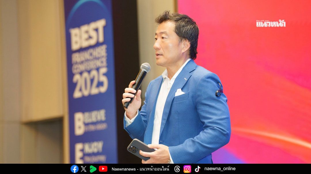 BEST Express จัดประชุมใหญ่แฟรนไชส์ประจำปี 2568 พร้อมเดินหน้าขับเคลื่อนเครือข่ายแฟรนไชส์ขนส่งพัสดุสู่ความยั่งยืน