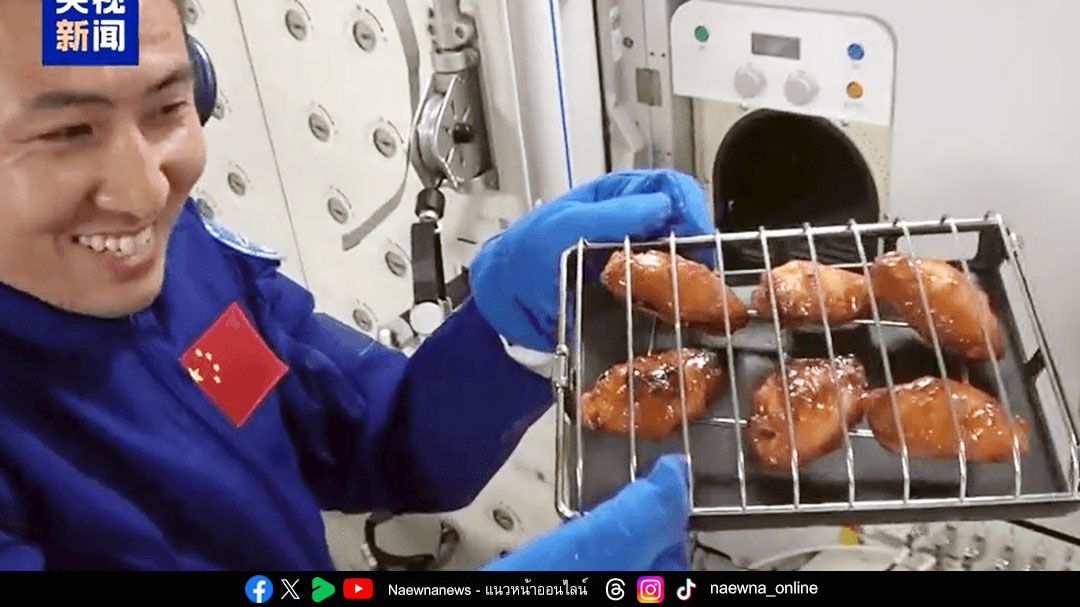 Science Update : ลูกเรือจีนทำบาร์บีคิวบนสถานีอวกาศ