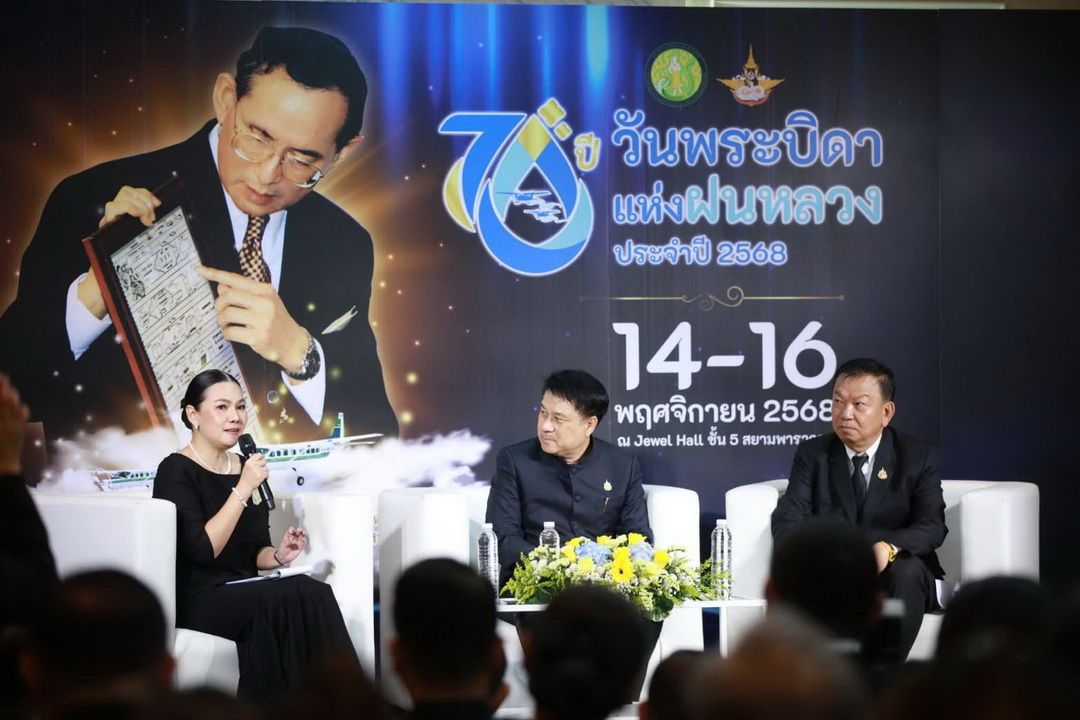 ก.เกษตรฯ เตรียมจัดงาน 'วันพระบิดาแห่งฝนหลวง' น้อมรำลึกในพระมหากรุณาธิคุณ รัชกาลที่ 9