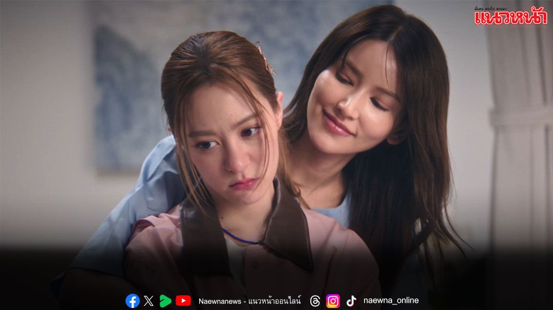 ‘มีมี่’ เจอศึกแฟนเก่า ‘ไอซ์’ เปิดเกมสู้หวานฉ่ำไม่แพ้คู่ ‘เกรซ-หนิงหนิง’